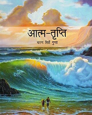 Aatm Tripti [POD]