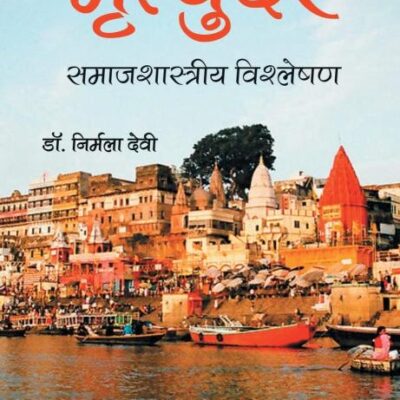 Mrityudar: Samajshastriya Vishleshan