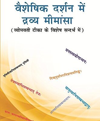 Vaiseshika Darsan Mein Dravya Mimamsa: Vyomavati Tika Ke Visshesh Sandarbha Mein