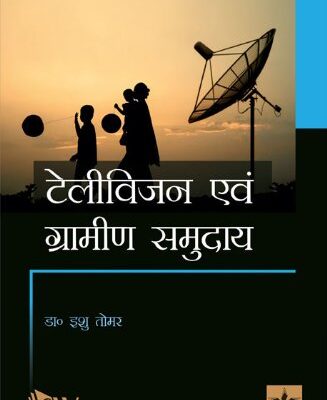 Television Evam Gramin Samudaya