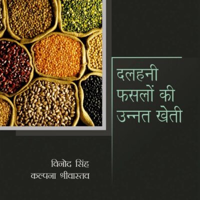 Dalhani Fasalon ki Unnat Kheti