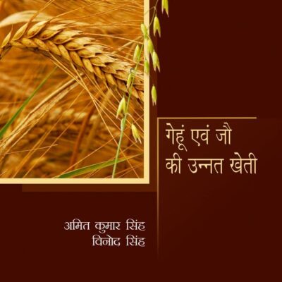Gehun avam Jau ki Unnat Kheti