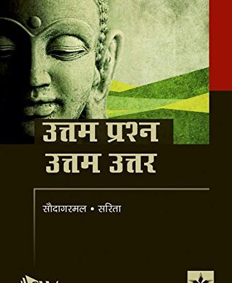 Uttam Prashna : Uttam Uttar