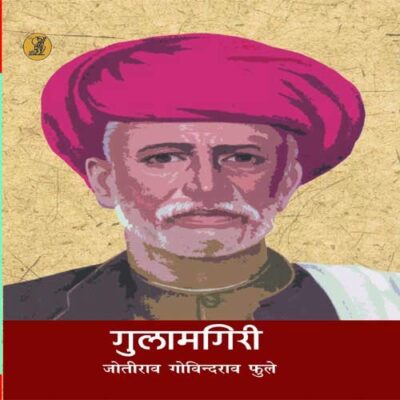 Gulamgiri (Hindi Edition)