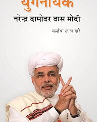 Yugnayak Narendra Damodar Das Modi