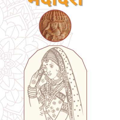 मंदोदरी (Mandodari)