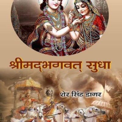 Srimad Bhagwat Sudha