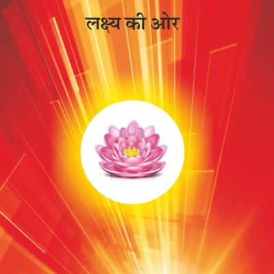 समन्वय (Samanvay)