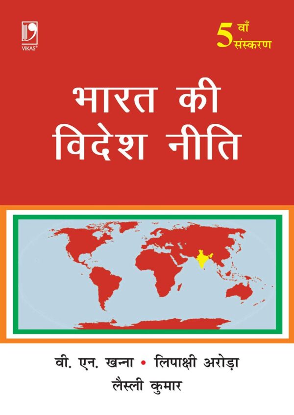 Bharat Ki Videsh Neeti-5E