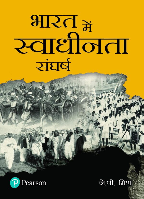 Bharat me Swadhinta Sangharsh