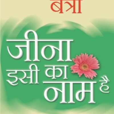 Jeena Isi Ka Naam Hai- Hpb