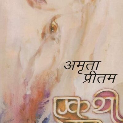 EK THI SARA (HINDI) P_HPB