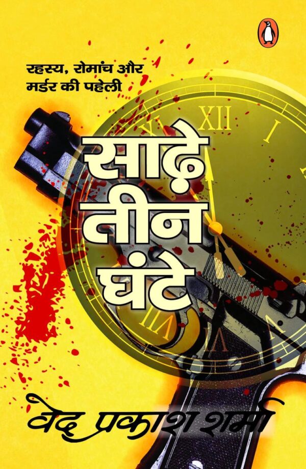 Sadhe Teen Ghante