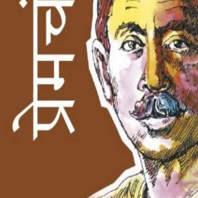 गोदान/Godan