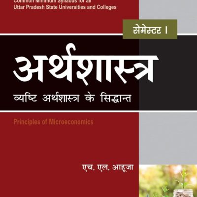 Arthashastra Vyasthi Arthshashtra ke Sidhant Semester I: NEP 2020 Uttar Pradesh (LPSPE)