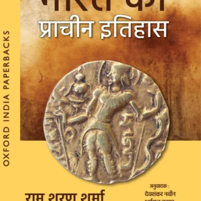 Bharat Ka Prachin Itihas (Hindi) | Best Suited For Undergraduate Students of History Major and UPSC Aspirants