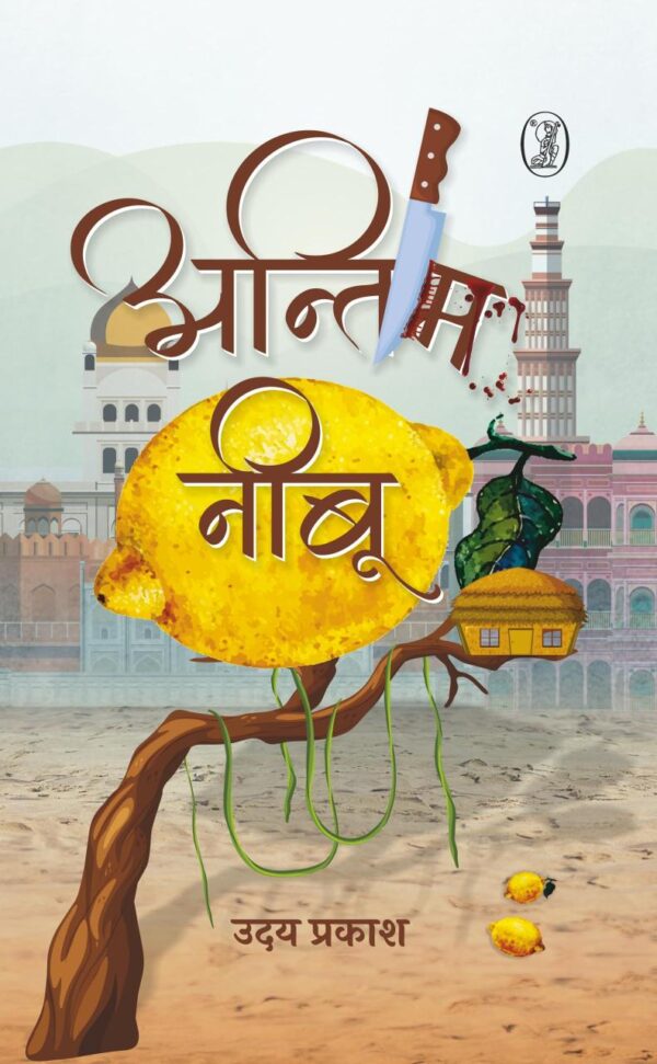 Antim Nimbu