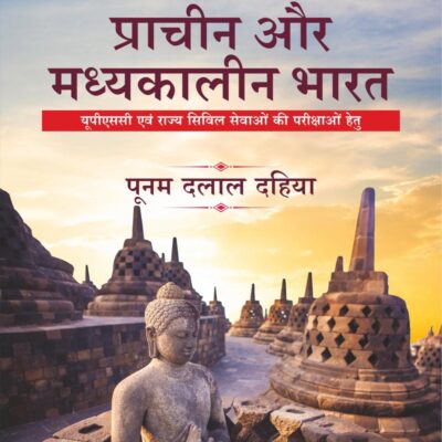 (Old Edition) Pracheen Aur Madhyakalin Bharat ka Itihas, 3E