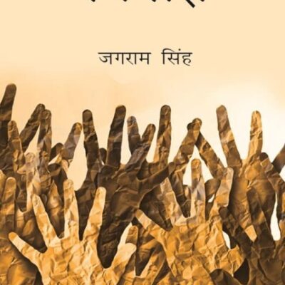 चिंगारी (Chingari)