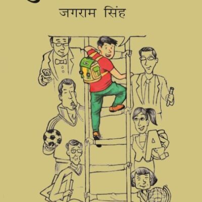 पुरखों की सीख (Purkho ki Seekh)