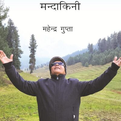 Jeevan Ek Anand Mandakni