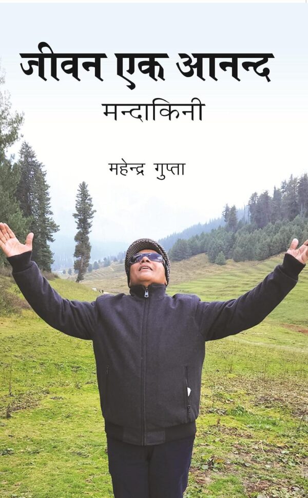 Jeevan Ek Anand Mandakni