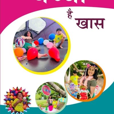 Har Baccha Hai Khaas (हर बच्चा है खास)