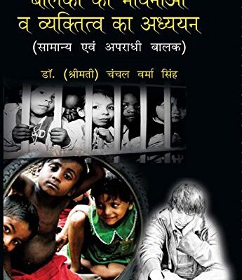 Balako Ki Bhavnao Va Vyaktitv Ka Adhyayan: Saamny Evam Apradhi Baalak