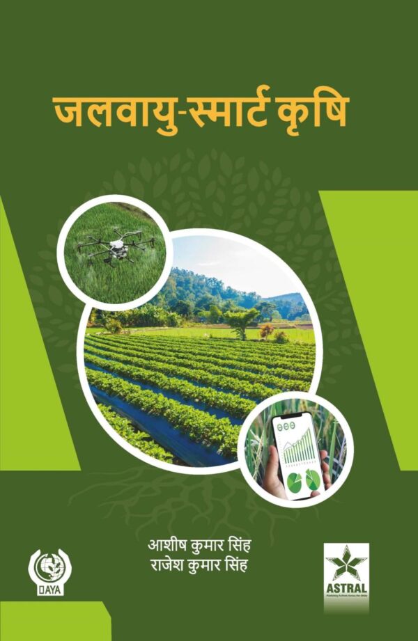 Jalvayu Smart Krishi (जलवायु-स्मार्ट कृषि)