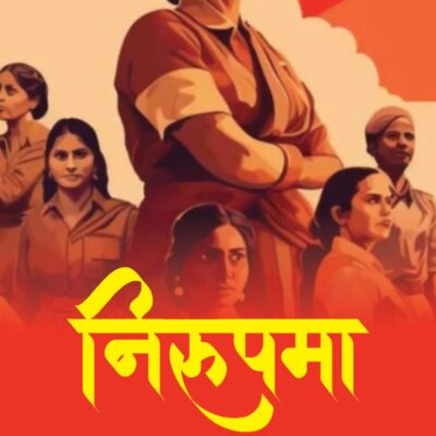 Nirupama (निरुपमा) - Hindi