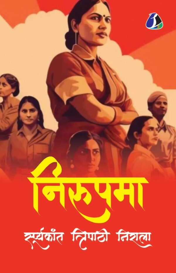 Nirupama (निरुपमा) - Hindi