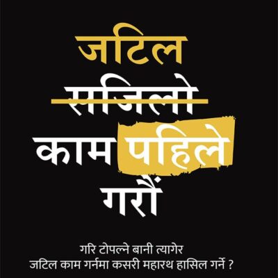 NEPALI TRANSLATION OF DO THE HARD THINGS FIRST, SCOTT ALLAN