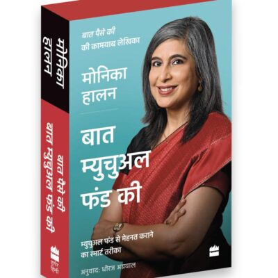 Monika Halan Hindi Boxset: Baat Paise Ki, Baat Mutual Funds Ki