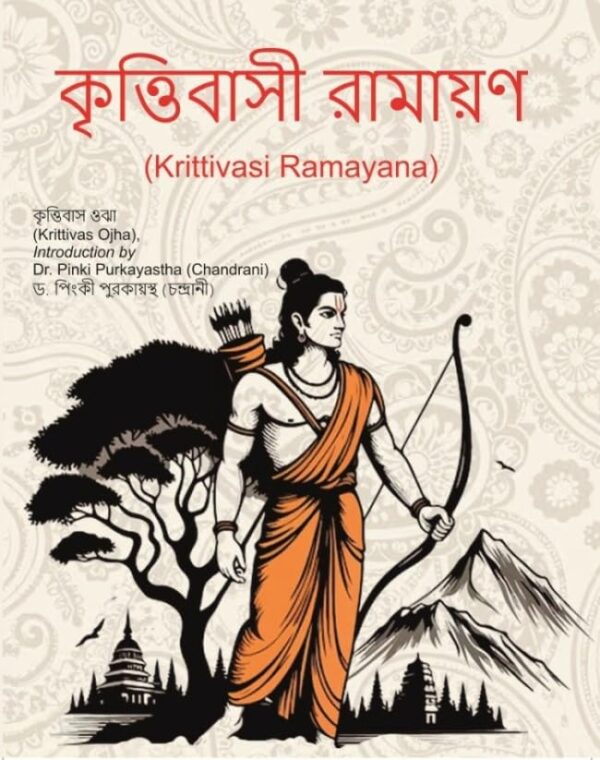 Krittivasi Ramayana - Bengali epic poem by Krittibas, 617 pages, published by Gyan Publishing House