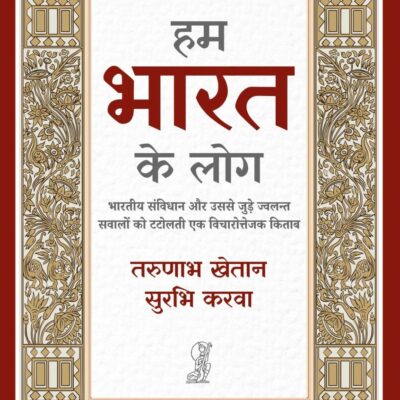 Hum Bharat Ke Log : Bhartiya Samvidhan Par Nau Nibandh