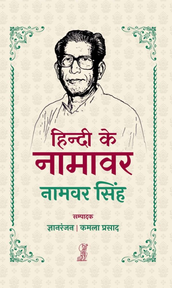 Hindi Ke Namavar Namvar Singh