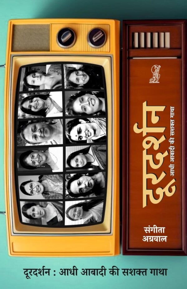 Doordarshan: Aadhi Aabadi Ki Sashakt Gatha - Hindi biography about Indian television's transformative impact on society, published by Vani Prakashan