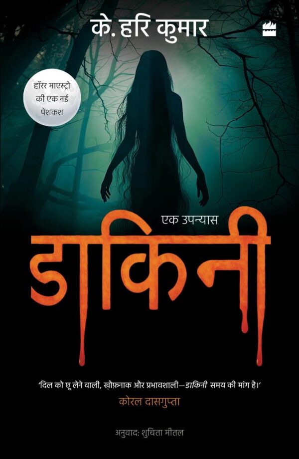 Dakini: A Novel - Hindi science fiction book cover by HarperHindi, 368 pages