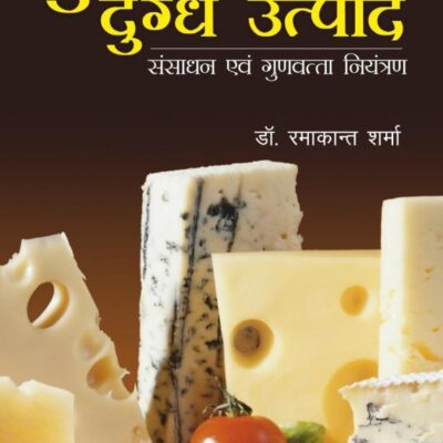 Dugadh tatha Dugadh Utpad: Sansadhan evam Gunvakta Niyantaran (Paperback)