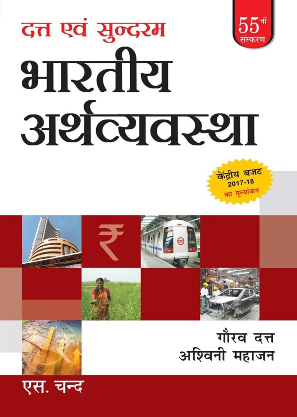 Bhartiya Arthvyavastha 55th Edition Hindi Indian Economy Textbook Cover