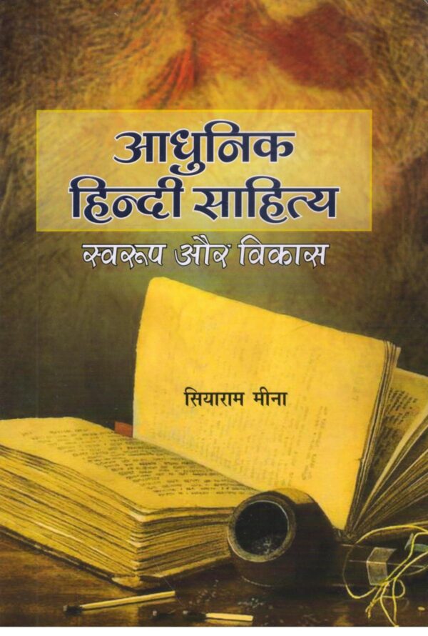 Aadhunik Hindi Sahitya Swarup Aur Vikas book cover - modern Hindi literature development guide