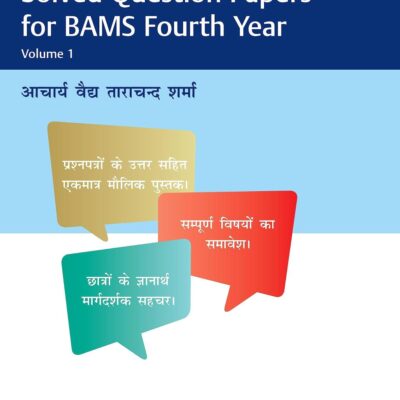 Solved Question Papers for BAMS Fourth Year Volume 1