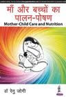 MOTHER-CHILD CARE AND NUTRITION (HINDI)