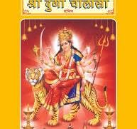Sri Durga Chalisa