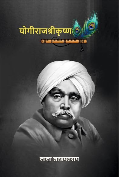 योगीराज श्रीकृष्ण (Yogiraj Shrikrishna)