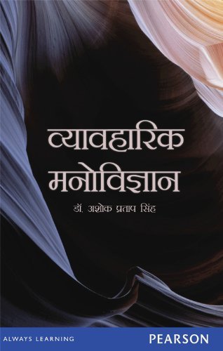 Vyavaharik Manovigyan (Hindi)