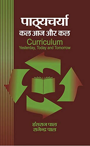 PATHYACHARYA KAL, AAJ AUR KAL(HINDI: CURRICULUM YESTERDAY, TODAY & TOMARROW