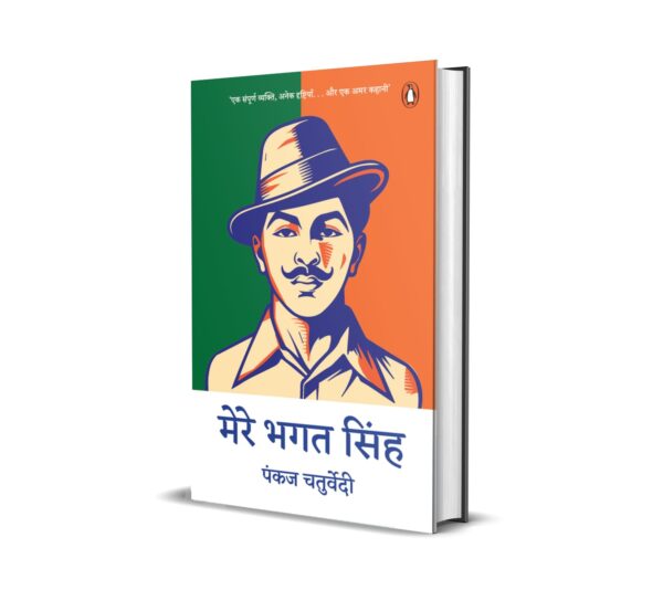 Mere Bhagat Singh / मेरे भगत सिंह