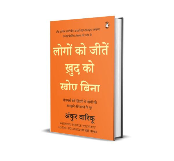 Winning People Without Losing Yourself Hindi / Logon Ko Jeeten Khudh Ko Hare Bina / लोगों की जीतें ख़ुद को हारे बिना: Rozmarra Ki Zindagi Mein Logon ... की ज़िंदगी में लोगों को समझने-सँभालने के गुर