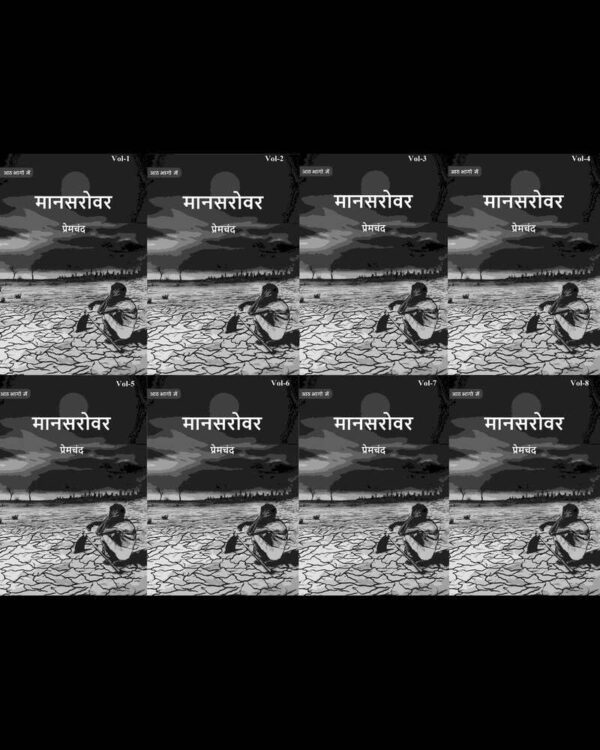 मानसरोवर (Maanasarovar) आठ भागो में सेट (8 Vols. Set)